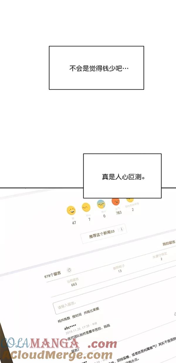 《金字塔游戏》[第25话] 班长西亚（4） 第31页