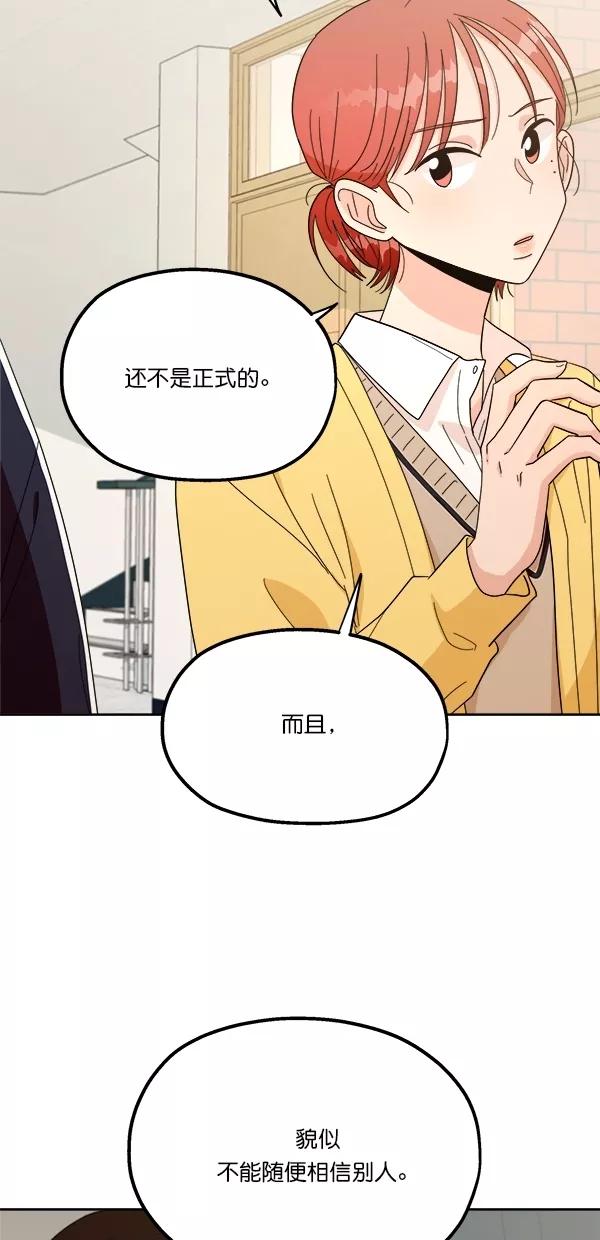 《金字塔游戏》[第26话] 人员筛选（1） 第29页