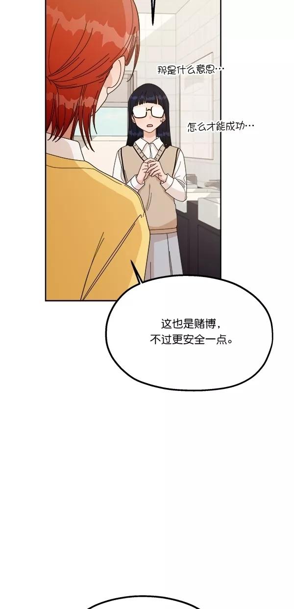 《金字塔游戏》[第26话] 人员筛选（1） 第47页