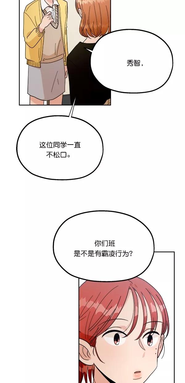 《金字塔游戏》[第26话] 人员筛选（1） 第14页