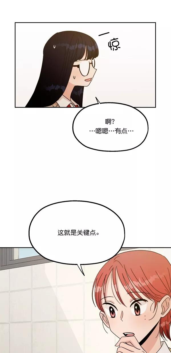 《金字塔游戏》[第26话] 人员筛选（1） 第53页