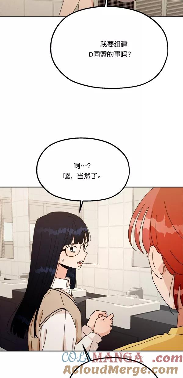 《金字塔游戏》[第26话] 人员筛选（1） 第40页