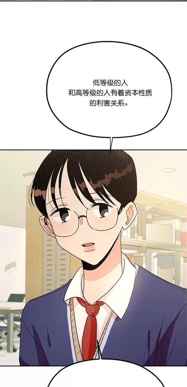 《金字塔游戏》[第26话] 人员筛选（1） 第2页