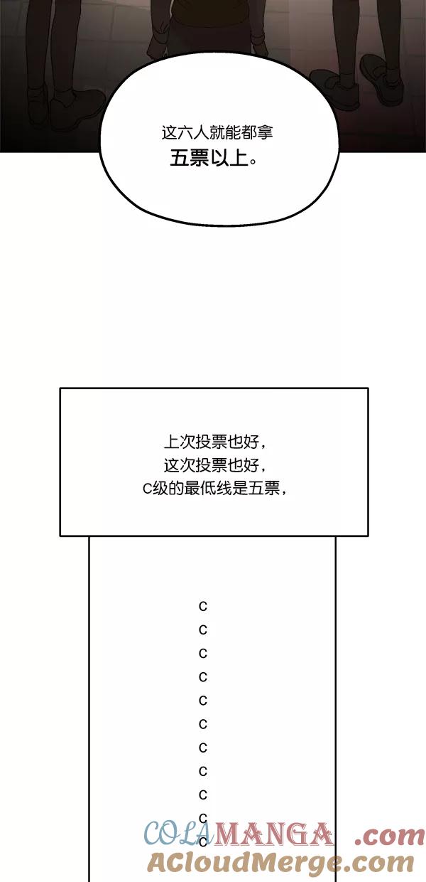 《金字塔游戏》[第26话] 人员筛选（1） 第49页