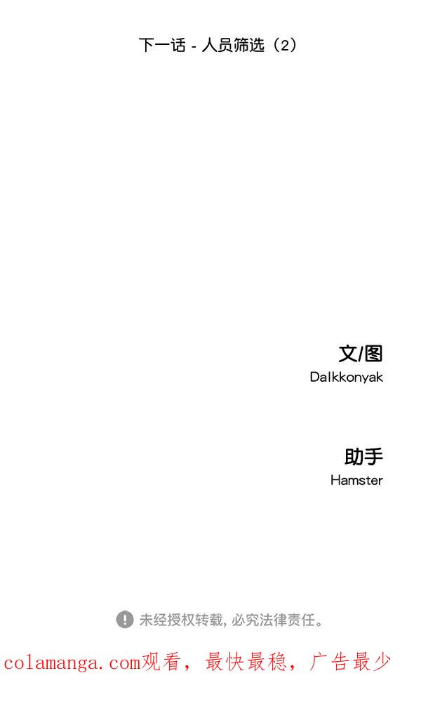 《金字塔游戏》[第26话] 人员筛选（1） 第68页