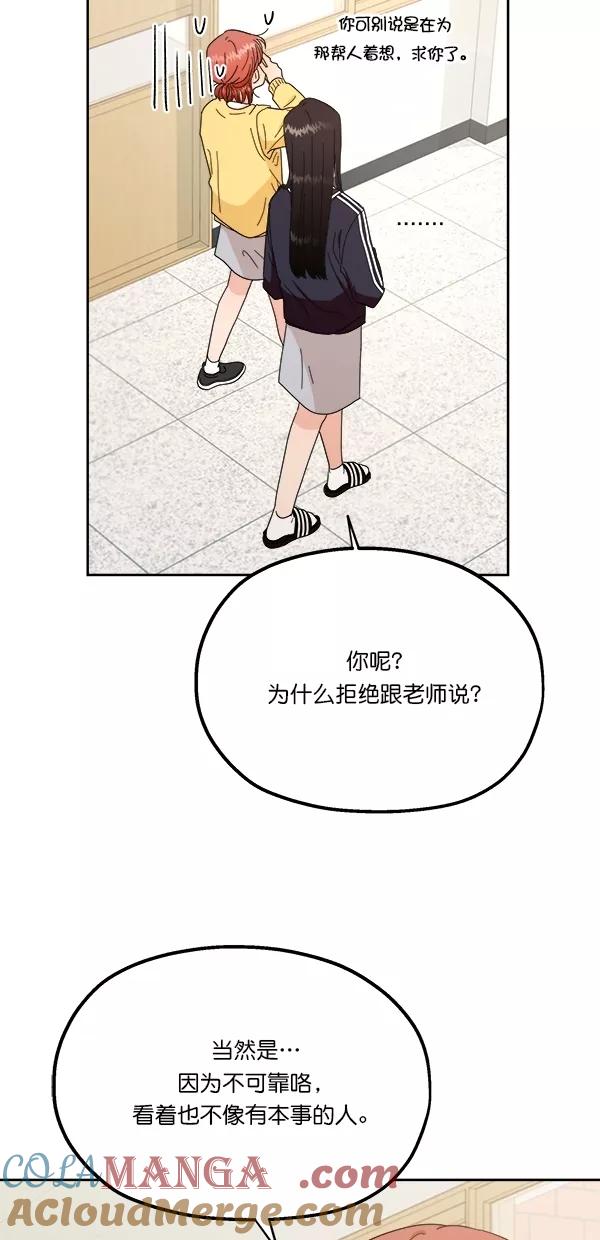 《金字塔游戏》[第26话] 人员筛选（1） 第28页