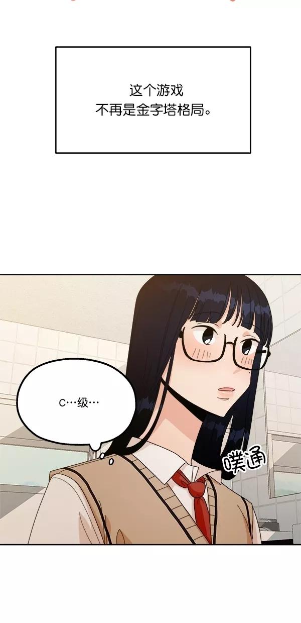 《金字塔游戏》[第26话] 人员筛选（1） 第51页