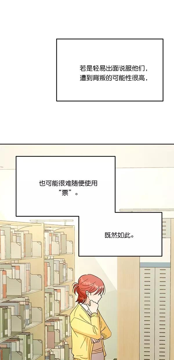 《金字塔游戏》[第26话] 人员筛选（1） 第5页