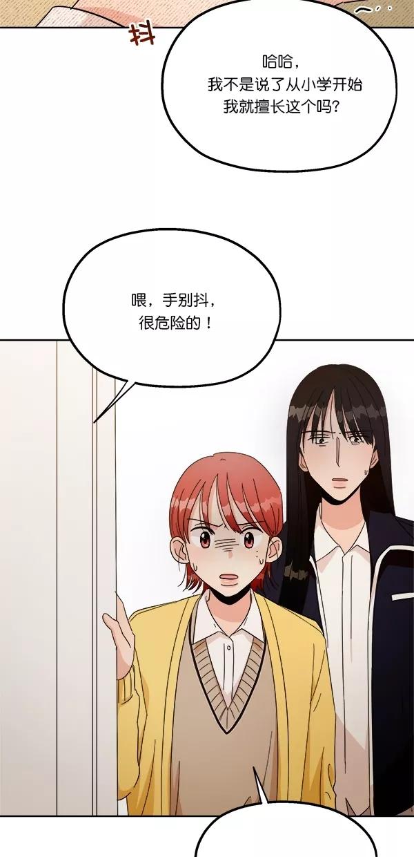 《金字塔游戏》[第26话] 人员筛选（1） 第35页