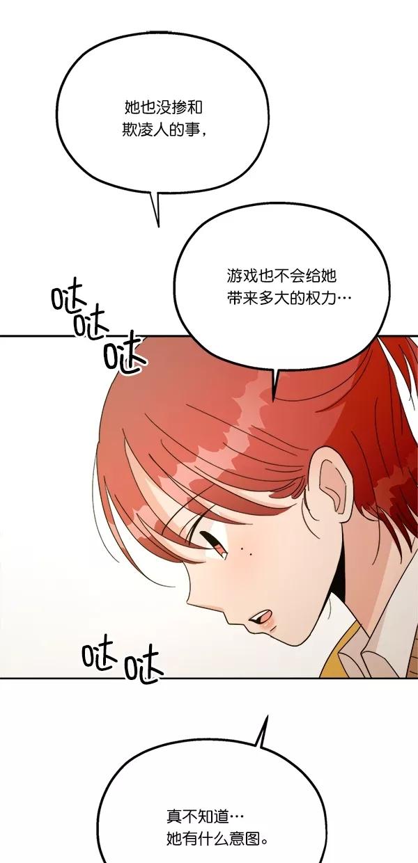《金字塔游戏》[第27话] 人员筛选（2） 第30页
