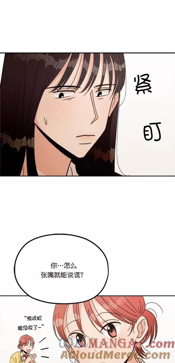 《金字塔游戏》[第27话] 人员筛选（2） 第52页