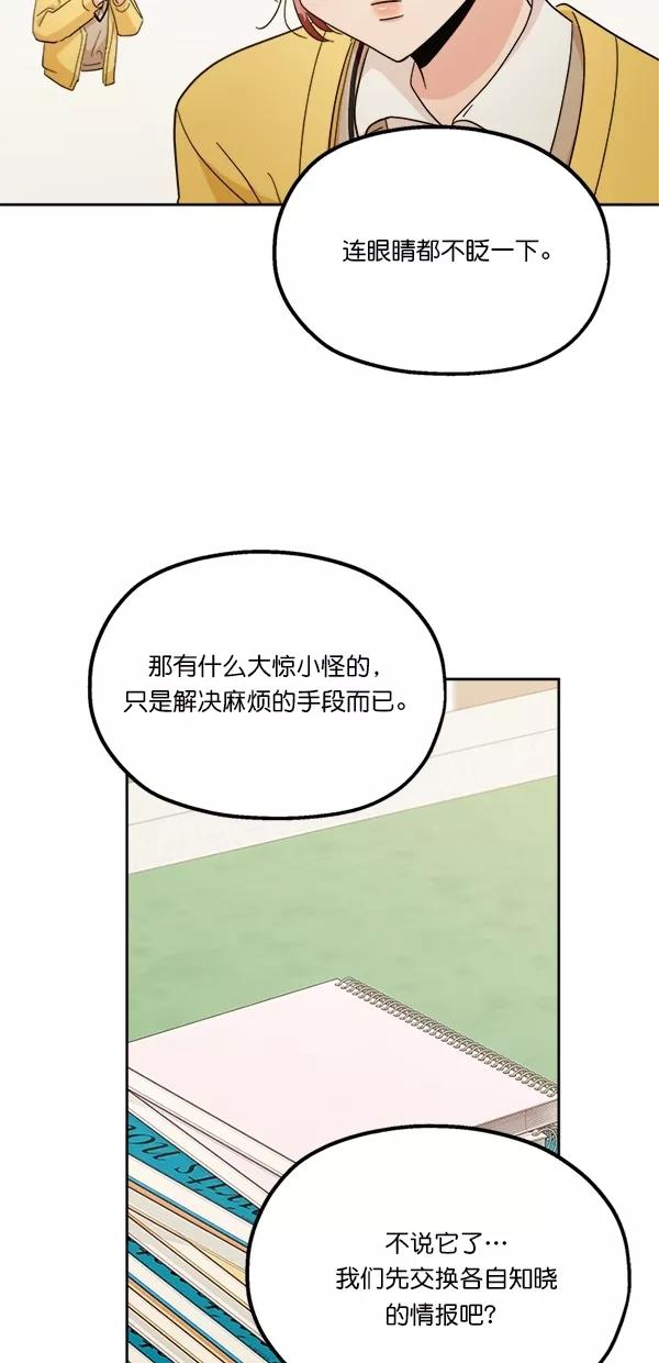 《金字塔游戏》[第27话] 人员筛选（2） 第53页