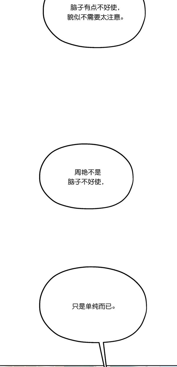 《金字塔游戏》[第27话] 人员筛选（2） 第65页