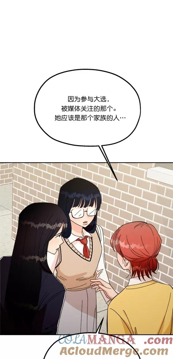 《金字塔游戏》[第27话] 人员筛选（2） 第64页