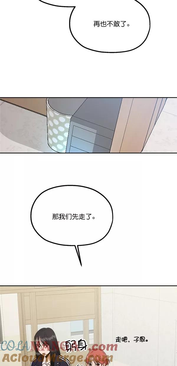 《金字塔游戏》[第27话] 人员筛选（2） 第43页