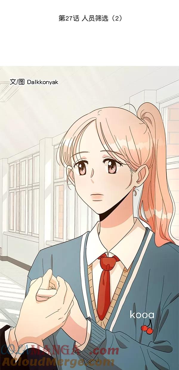《金字塔游戏》[第27话] 人员筛选（2） 第4页