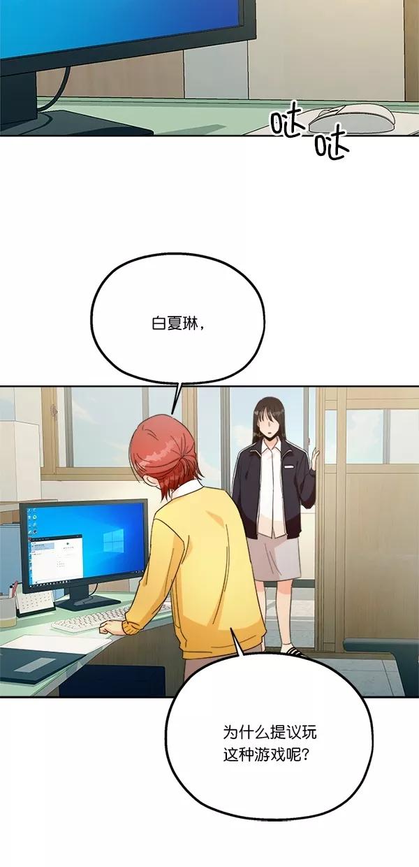 《金字塔游戏》[第27话] 人员筛选（2） 第29页