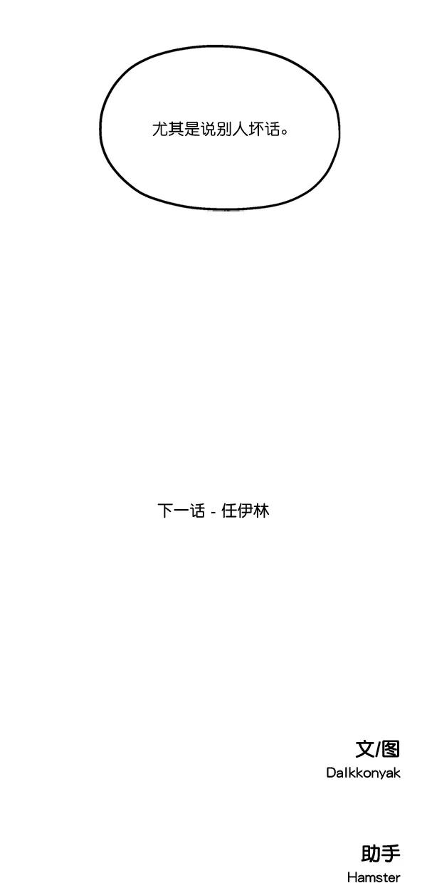 《金字塔游戏》[第27话] 人员筛选（2） 第69页