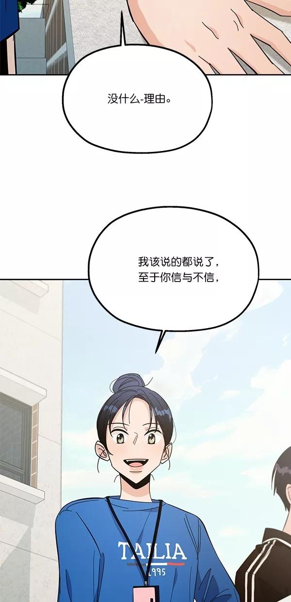 《金字塔游戏》[第28话] 任伊林 第45页