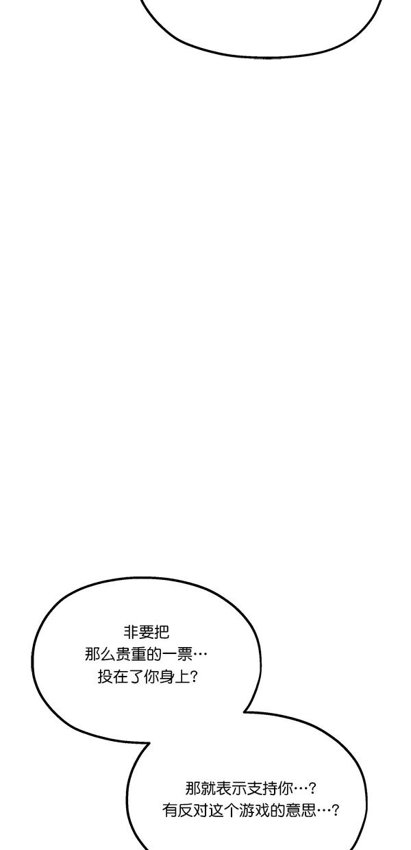《金字塔游戏》[第28话] 任伊林 第56页