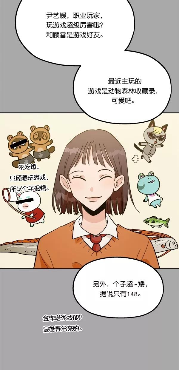 《金字塔游戏》[第28话] 任伊林 第12页