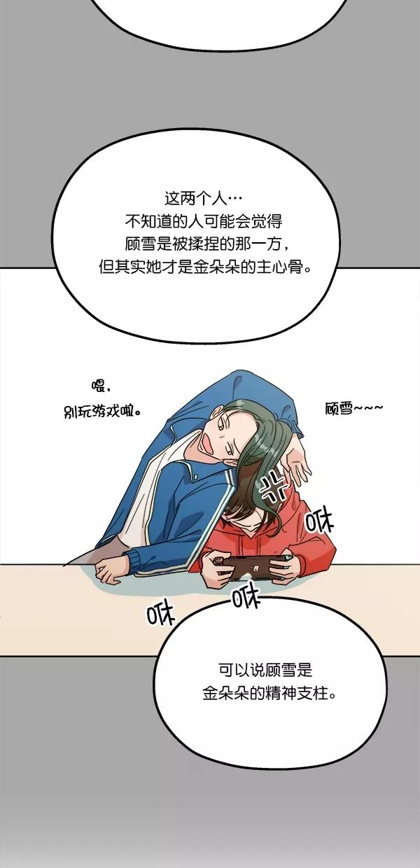 《金字塔游戏》[第28话] 任伊林 第15页
