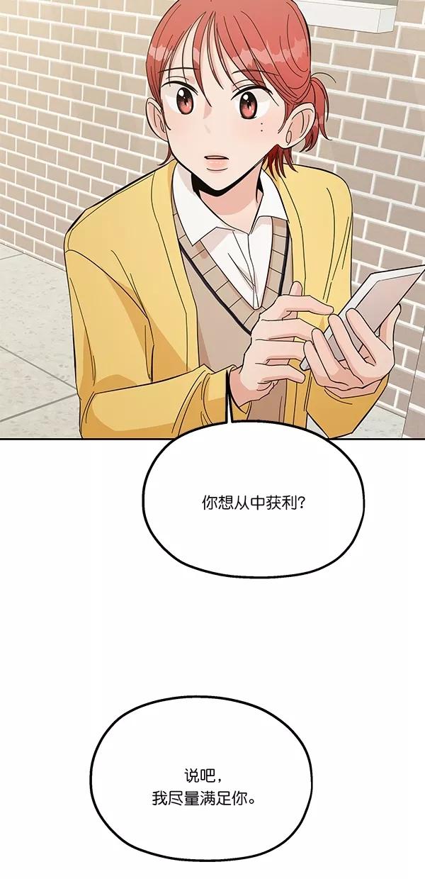 《金字塔游戏》[第28话] 任伊林 第42页