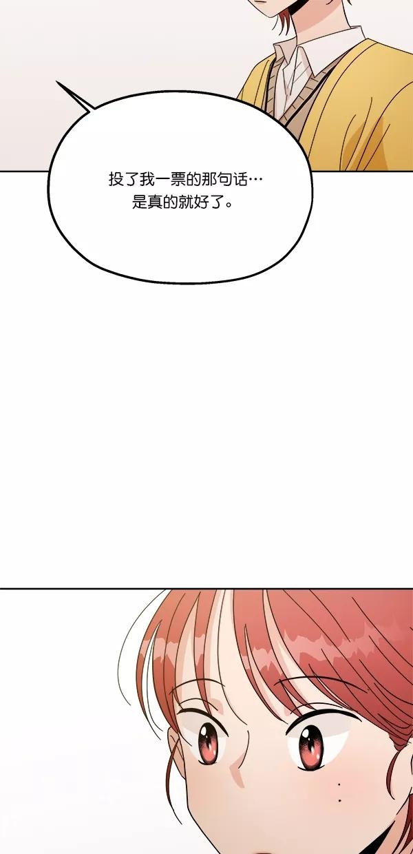 《金字塔游戏》[第28话] 任伊林 第54页