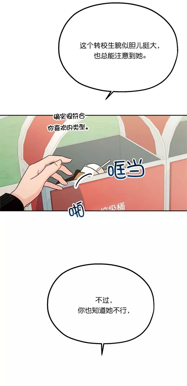 《金字塔游戏》[第28话] 任伊林 第62页