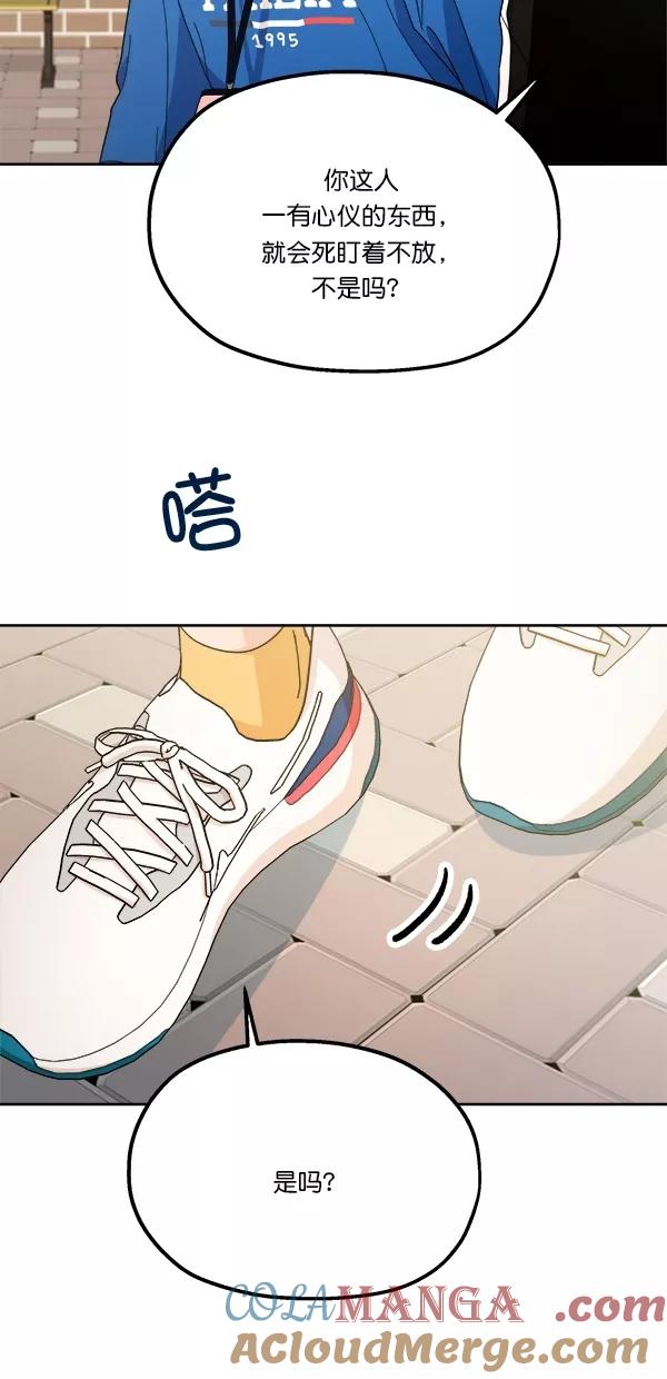 《金字塔游戏》[第28话] 任伊林 第61页