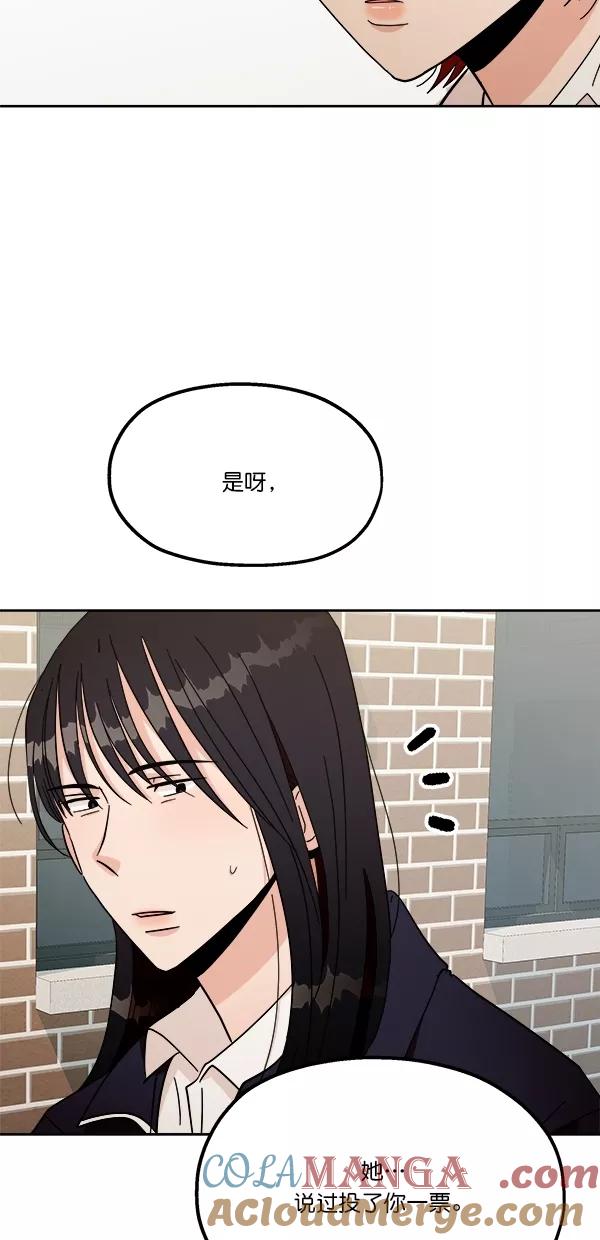 《金字塔游戏》[第28话] 任伊林 第55页