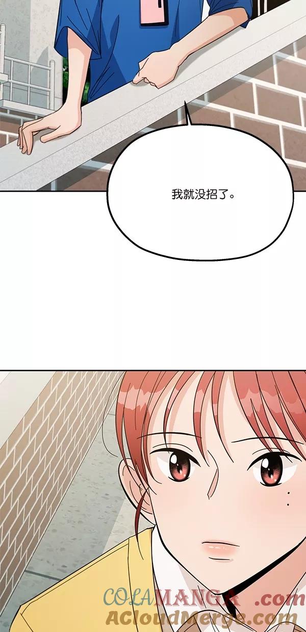 《金字塔游戏》[第28话] 任伊林 第46页