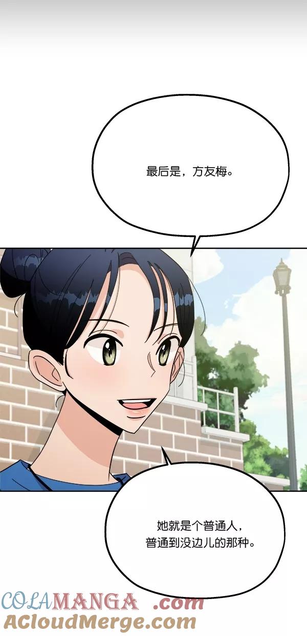 《金字塔游戏》[第28话] 任伊林 第16页