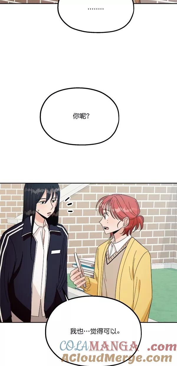 《金字塔游戏》[第28话] 任伊林 第52页