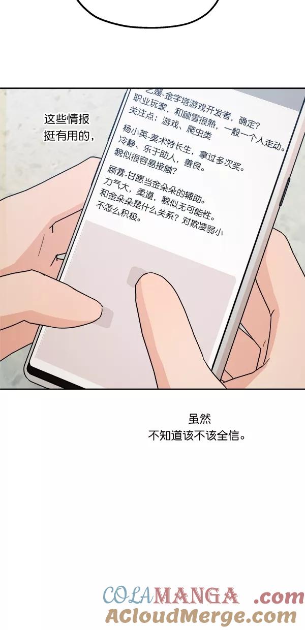 《金字塔游戏》[第28话] 任伊林 第19页