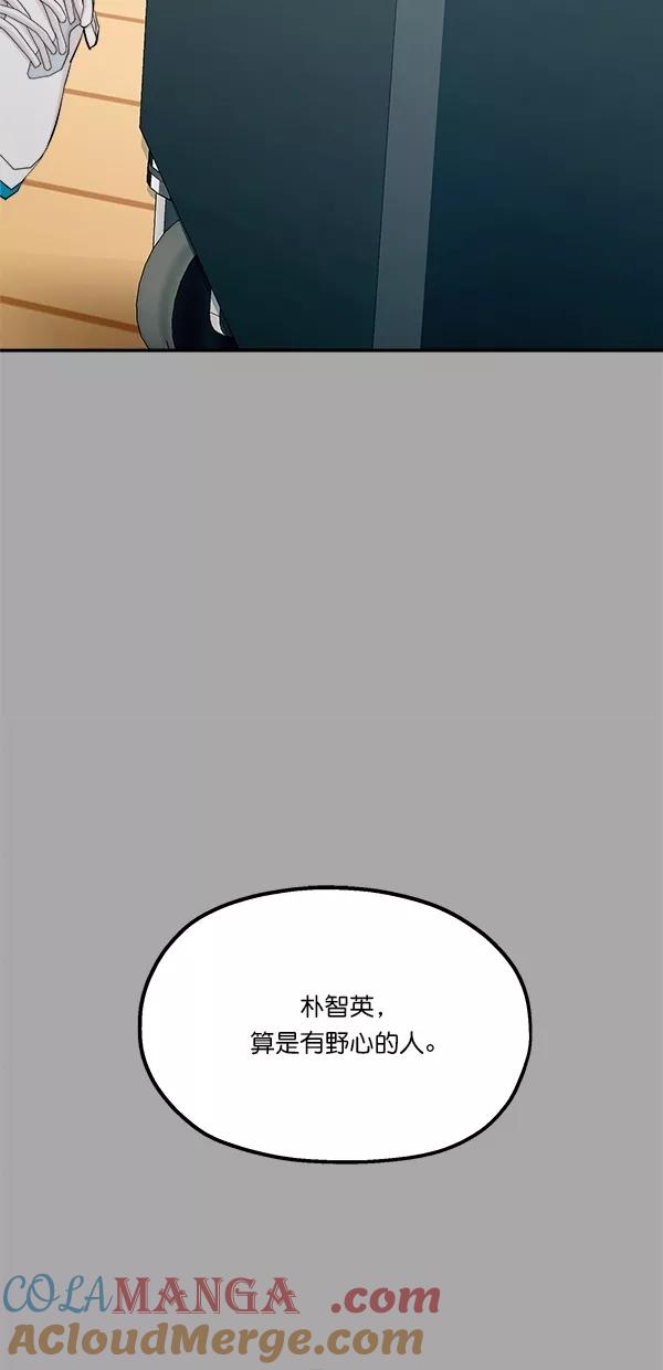《金字塔游戏》[第28话] 任伊林 第10页