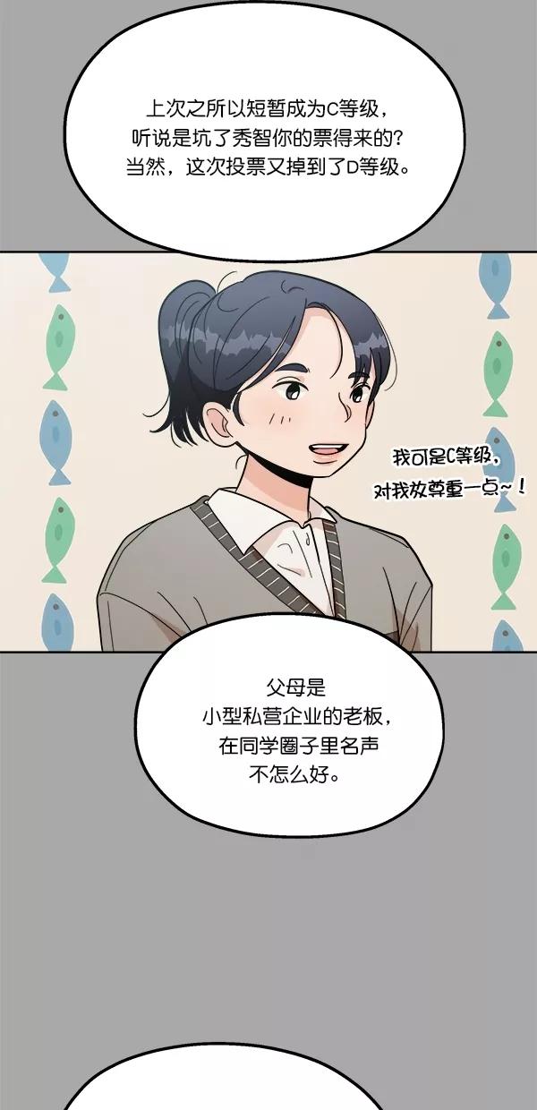 《金字塔游戏》[第28话] 任伊林 第11页
