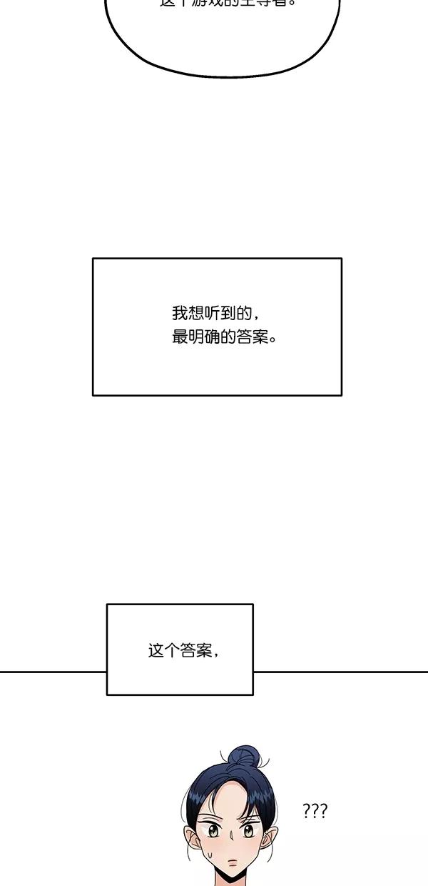《金字塔游戏》[第28话] 任伊林 第36页