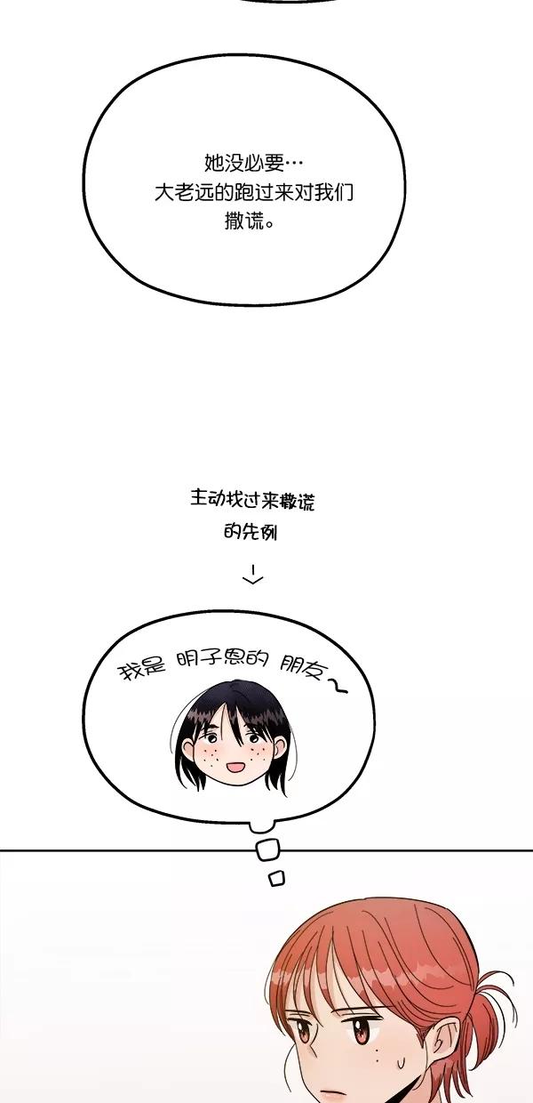 《金字塔游戏》[第28话] 任伊林 第53页