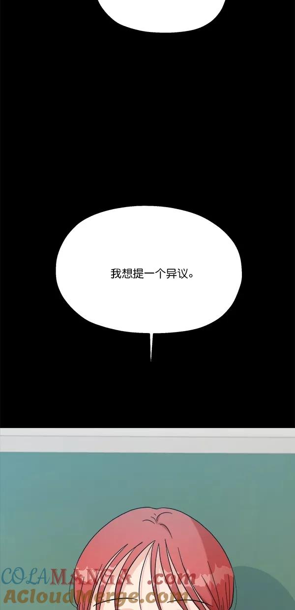 《金字塔游戏》[第28话] 任伊林 第70页