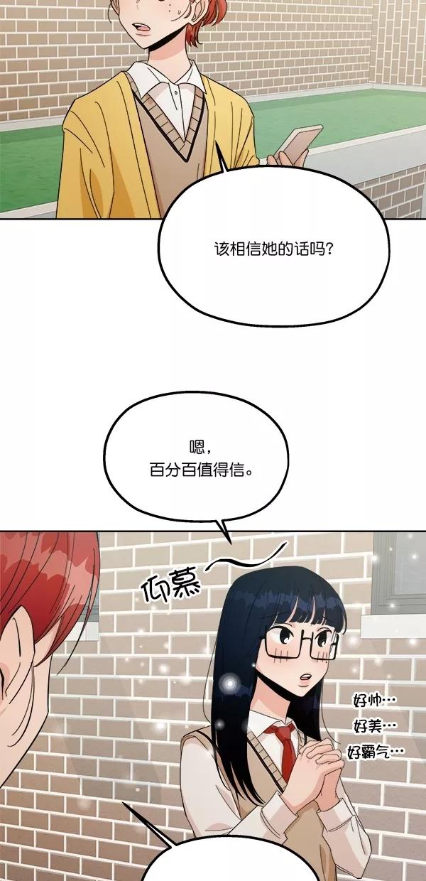 《金字塔游戏》[第28话] 任伊林 第51页