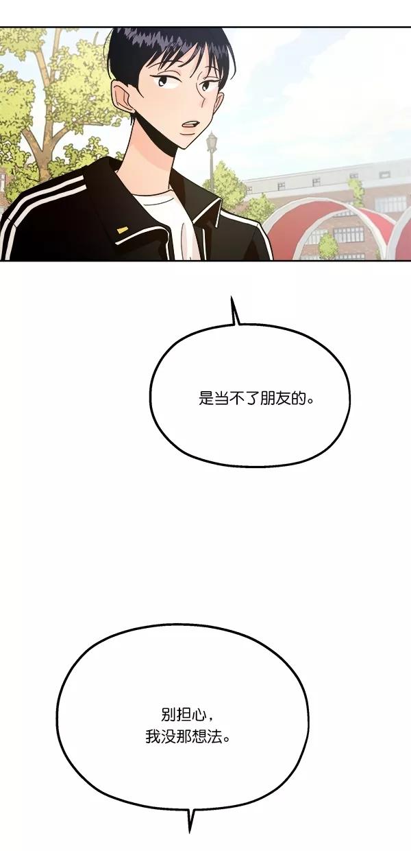 《金字塔游戏》[第28话] 任伊林 第63页