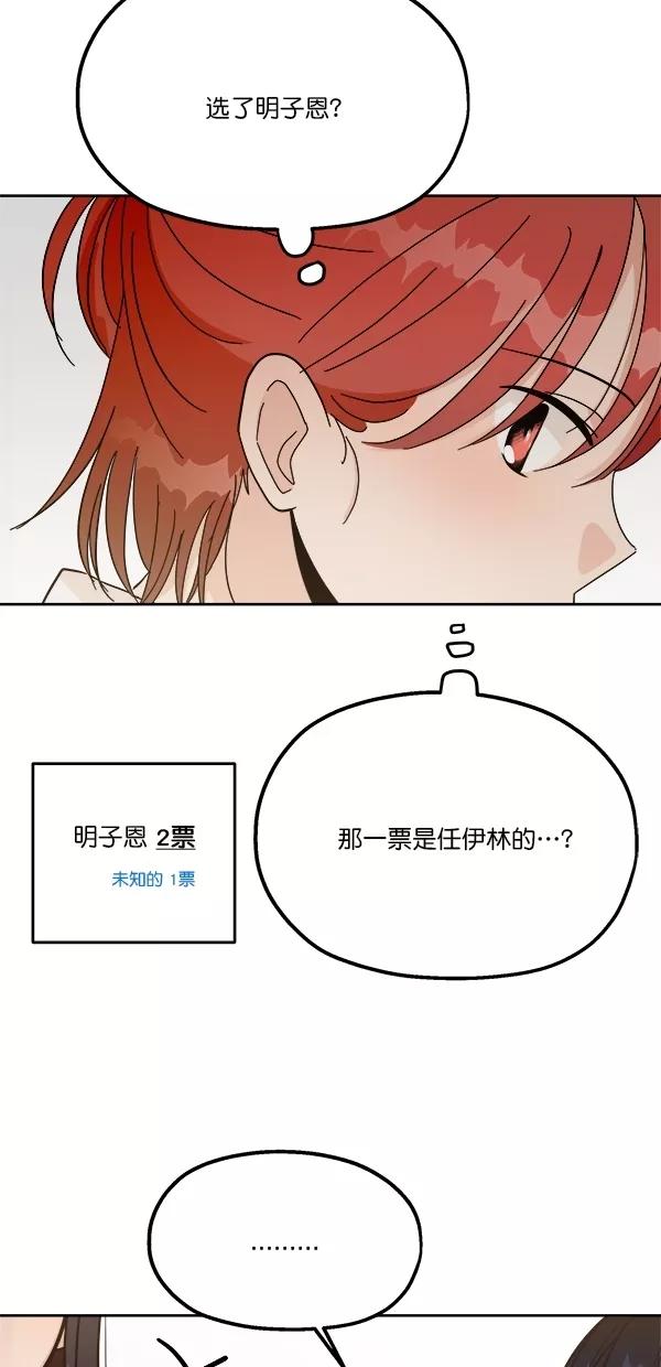 《金字塔游戏》[第28话] 任伊林 第26页