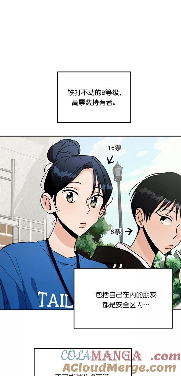 《金字塔游戏》[第28话] 任伊林 第43页