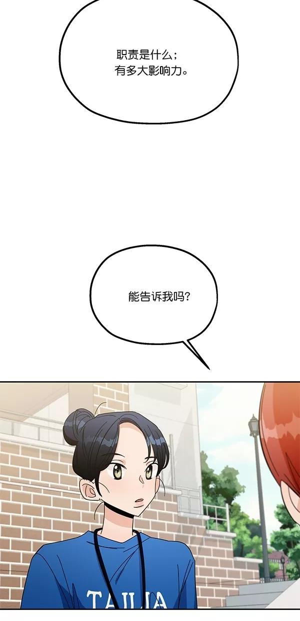 《金字塔游戏》[第28话] 任伊林 第32页