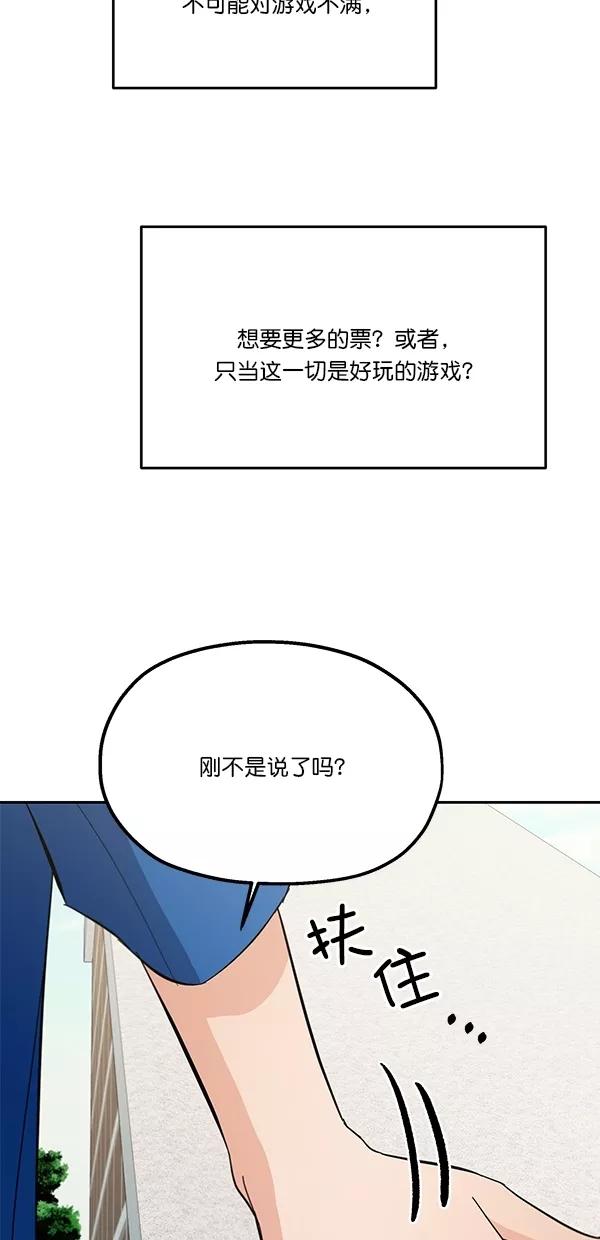 《金字塔游戏》[第28话] 任伊林 第44页