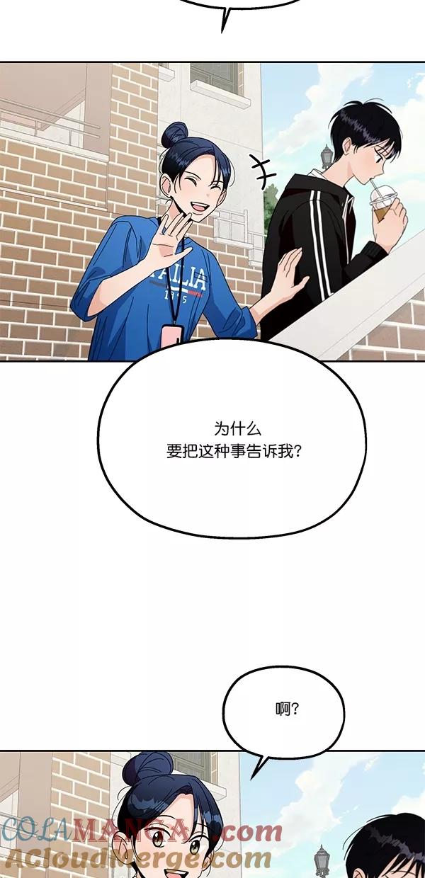 《金字塔游戏》[第28话] 任伊林 第40页