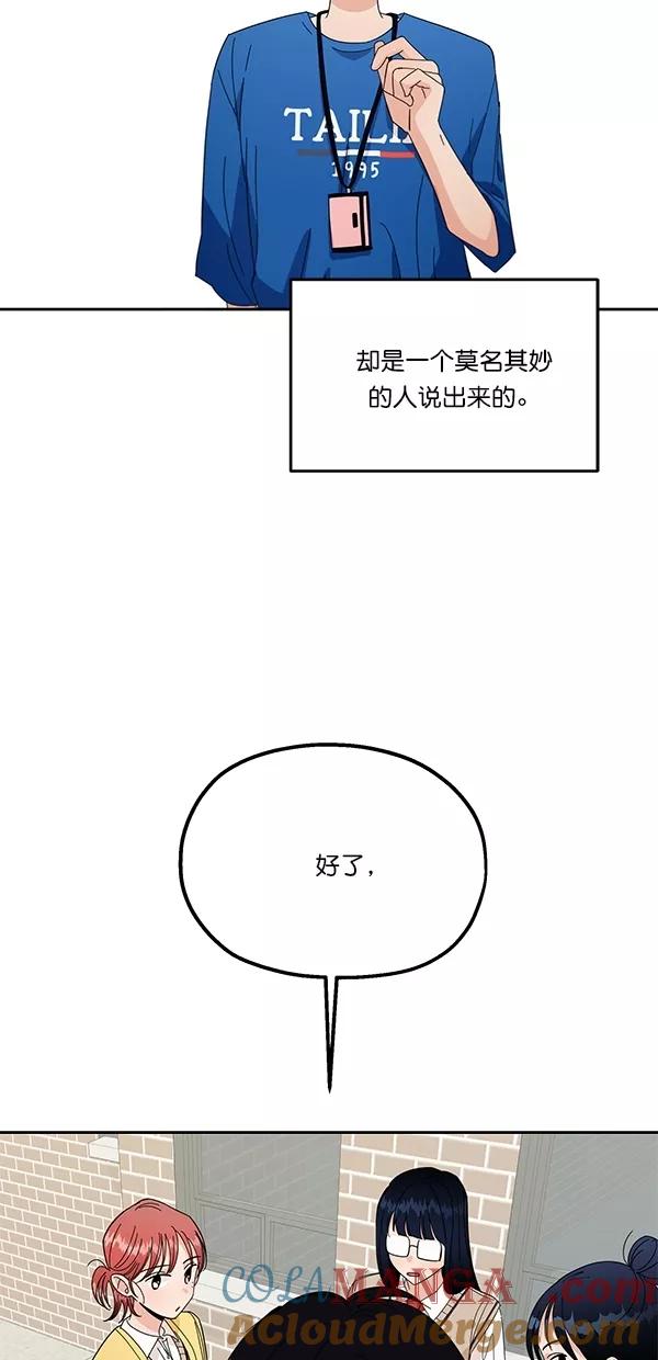 《金字塔游戏》[第28话] 任伊林 第37页