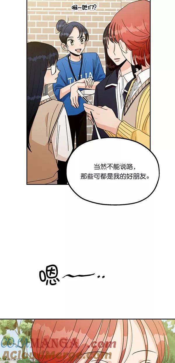 《金字塔游戏》[第28话] 任伊林 第28页