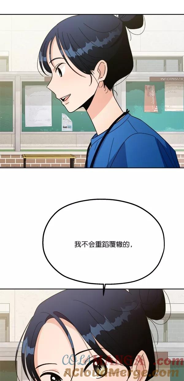 《金字塔游戏》[第28话] 任伊林 第64页